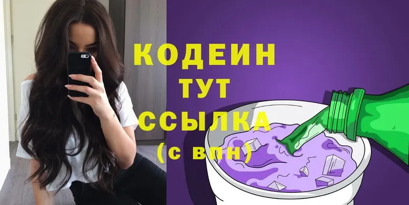 Кодеиновый сироп Lean Purple Drank  Пушкино 